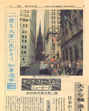 1985年8月14日 山形新聞