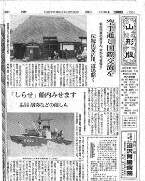 1987年8月30日 山形新聞