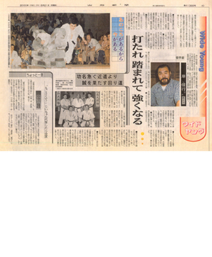 2000年8月21日 山形新聞