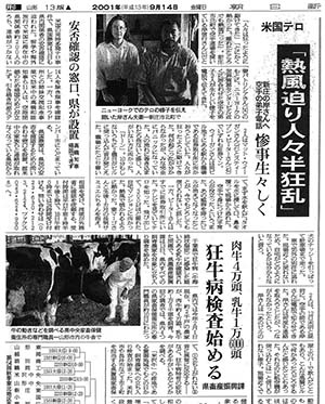 2001年9月14日 山形新聞