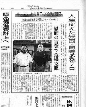 2002年9月6日 朝日新聞