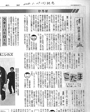 2008年1月29日 山形新聞