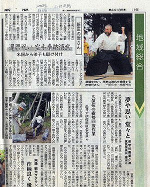 2008年6月13日 山形新聞