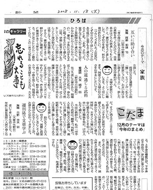 2008年11月18日 山形新聞